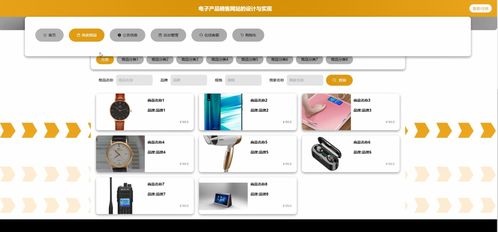 基于SpringBoot+Vue的電子產(chǎn)品在線商城系統(tǒng)設(shè)計與實現(xiàn)