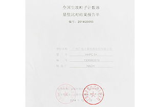 廣州廣電計量檢測股份 鑄就一流計量檢測技術服務專業機構